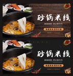砂锅米线