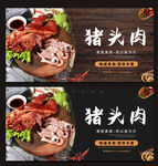 猪头肉
