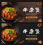 牛杂煲