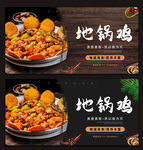地锅鸡