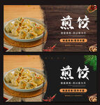煎饺