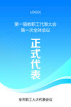 高端场所职工代表证