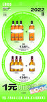 一元加购酒水套餐海报