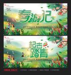 春游记一起踏春去