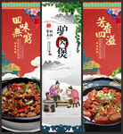 驴肉煲