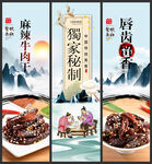 麻辣牛肉干