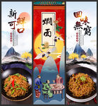 焖面