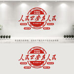 人民公安为人民