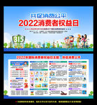 2022消费者权益日