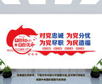 对党忠诚