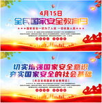 全民国家安全教育日图片