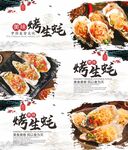 烤生蚝