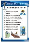 施工现场高处作业十不准