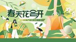 春天插画
