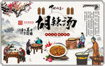 中式山水胡辣汤美食工装背景墙