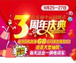 三周年庆典店庆抽奖巨幅吊牌