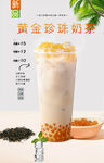 黄金珍珠奶茶  