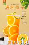 满杯橙子  