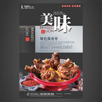 酱香筒子骨