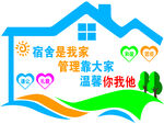 宿舍是我家