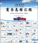 工作汇报PPT
