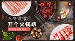 火锅海报