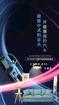 蓝色汽车家具联名海报设计