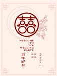 婚礼 订婚迎宾牌