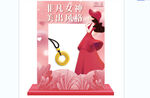 女神节背景墙