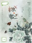 复古国风节气惊蛰蝴蝶春天海报