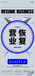 酒吧恢复营业海报