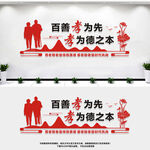 养老院文化墙