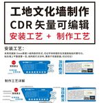 工地文化形象墙公司简介项目概况