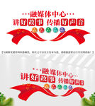 传播好声音融媒体中心文化墙