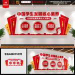 中国学生发展核心素养