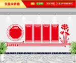 入党誓词文化墙