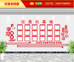 党员风采墙