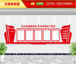 创先进基层党组织文化墙