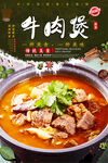 牛肉煲