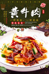 黄牛肉