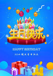 生日海报