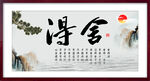 舍得 书法 字画