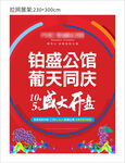 公寓开盘