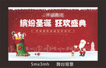 欢乐圣诞节礼惠元旦高档背景板图