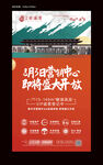 红色新中式营销中心开放