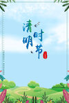 清明节