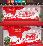 党建文化墙