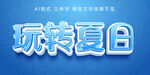 立体字效果