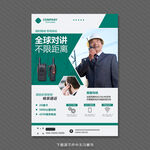 对讲机海报