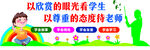 欣赏学生尊重老师